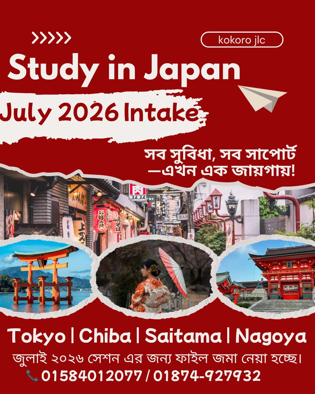 আপনার জাপান যাত্রা শুরু হোক এই জুলাই ২০২৬-এ